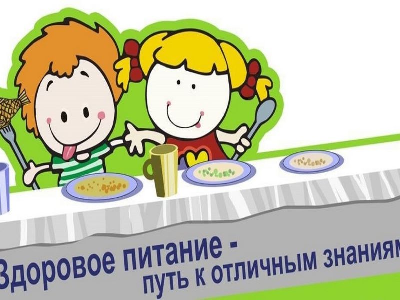 Питание Питание