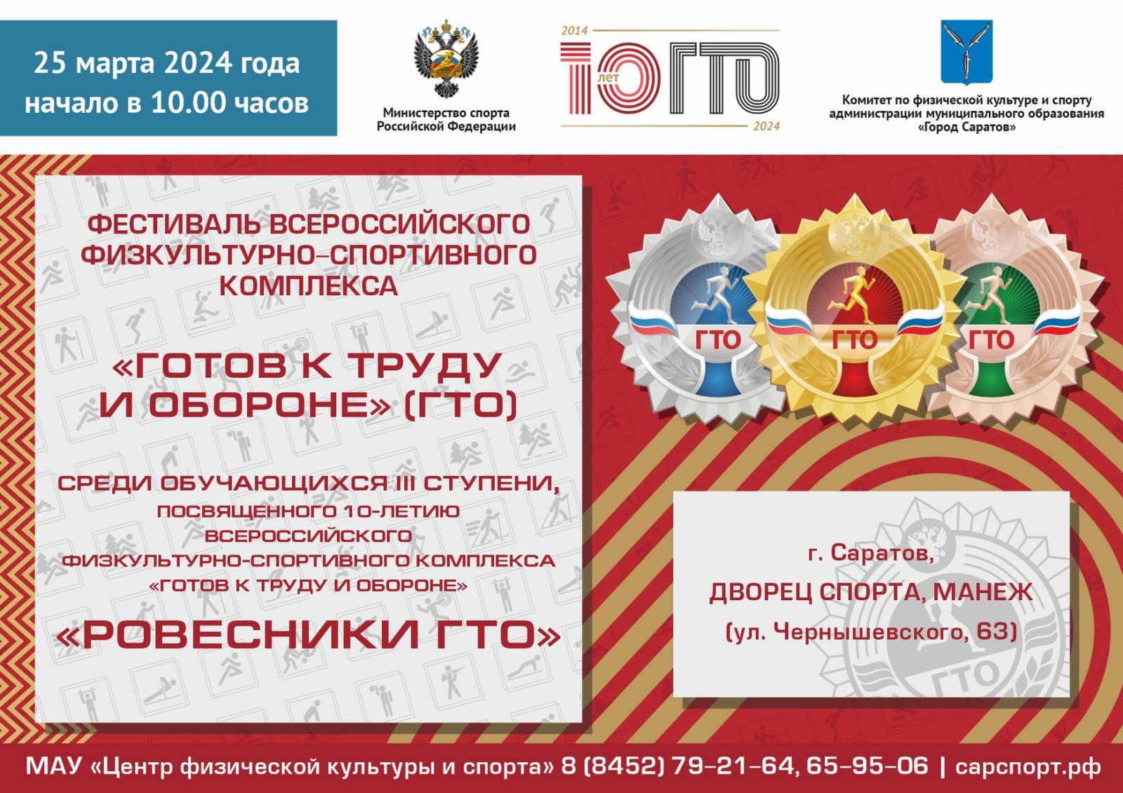 Ровесники ГТО.