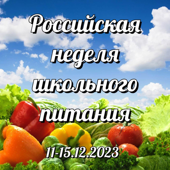 Питание.