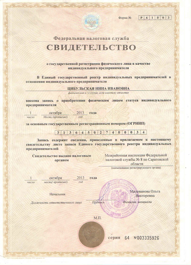 Индивидуальный предприниматель.