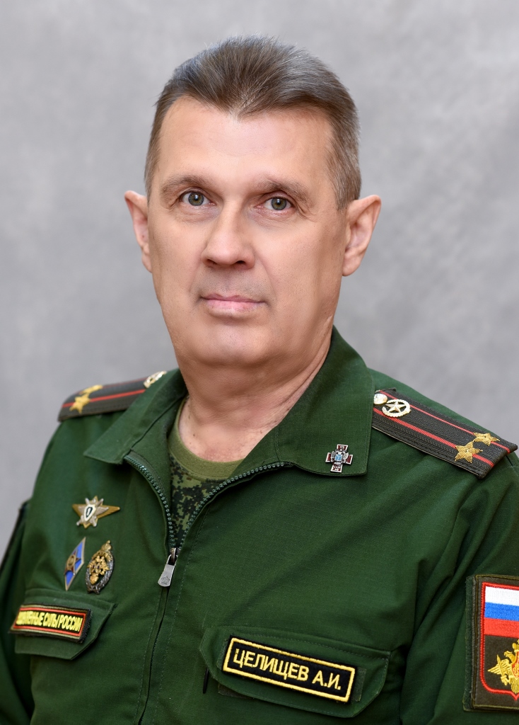 Целищев Александр Иванович.