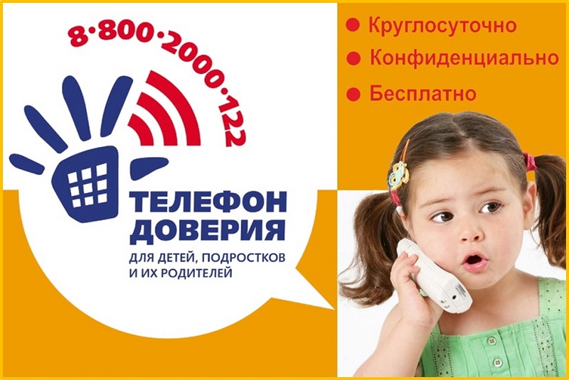 Телефон доверия Телефон доверия