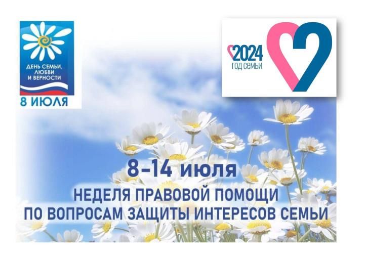 Неделя правовой помощи.