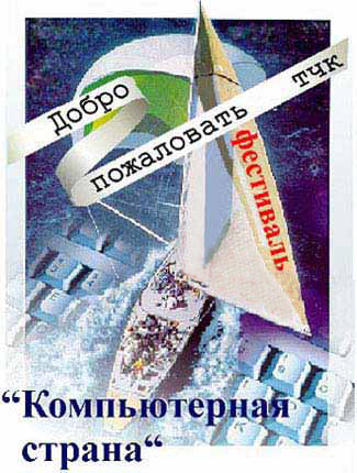 Компьютерная страна.