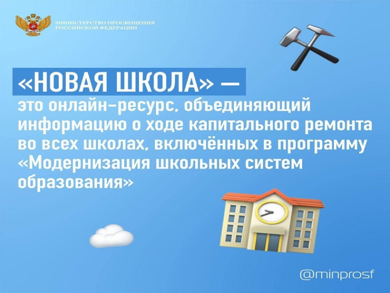 Новая школа.