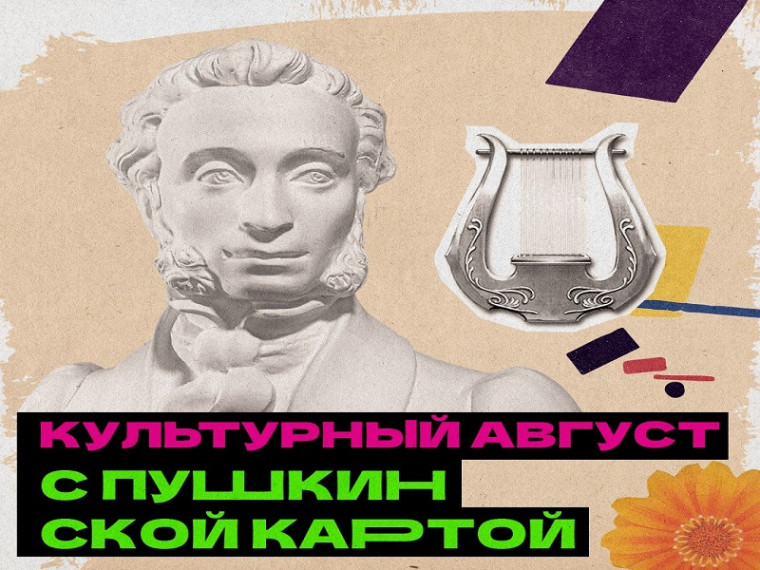Пушкинская карта.
